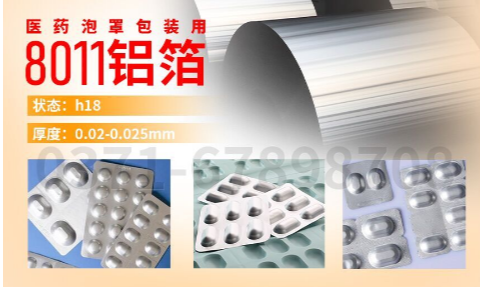 醫藥泡罩包裝用鋁_膠囊藥板用8011鋁箔,8011-H18態鋁箔_冷成型藥品包裝_封口膜用8011鋁箔廠家_加工費