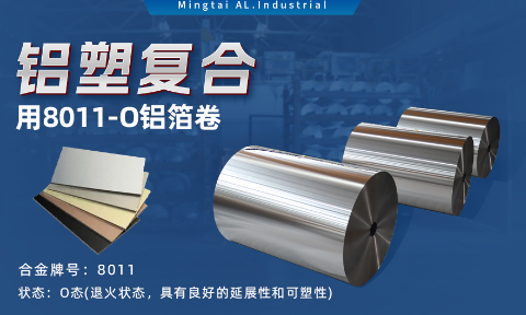 軟態(tài)鋁箔 復(fù)合箔　鋁塑復(fù)合用8011-O鋁箔卷　單面光 表面干凈 板形平整