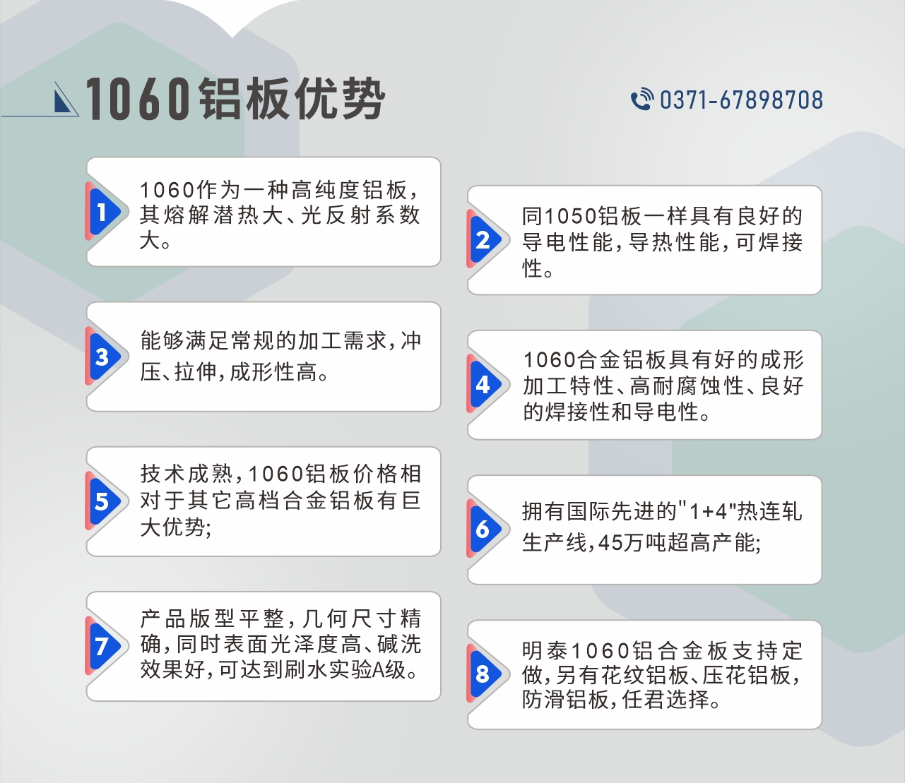 明泰1060鋁板性能優(yōu)勢
　　1、1060作為一種高純度鋁板，其熔解潛熱大、光反射系數(shù)大。

　　2、同1050鋁板一樣具有良好的導(dǎo)電性能，導(dǎo)熱性能，可焊接性。

　　3、能夠滿足常規(guī)的加工需求，沖壓、拉伸，成形性高。

　　4、1060合金鋁板具有好的成形加工特性、高耐腐蝕性、良好的焊接性和導(dǎo)電性。

　　5、技術(shù)成熟，1060鋁板價(jià)格相對于其它高檔合金鋁板有巨大優(yōu)勢;

　　6、擁有國際先進(jìn)的