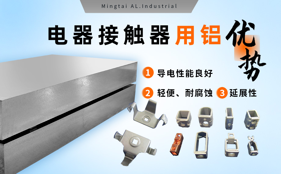 電器零部件_電器接觸器用鋁_充電樁斷路器用6016-T6鋁卷高強(qiáng)度-耐腐蝕