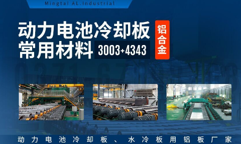 鋁熱傳輸復(fù)合材料4343/3003/4343 3003mod+4343鋁合金釬焊材料-鋁基材生產(chǎn)廠家 按需定做