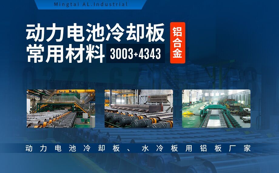 鋁熱傳輸復(fù)合材料4343/3003/4343 3003mod+4343鋁合金釬焊材料-鋁基材生產(chǎn)廠家 按需定做