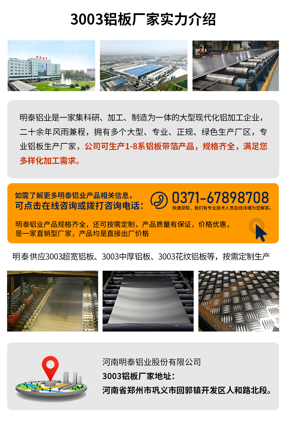 3003鋁板多少錢一噸
　　3003鋁板價格會受多種因素的影響，如果您想要了解關于鋁板一噸價格多少錢？那就需要看您具體用在哪，產品的厚度、狀態有什么要求，不同規格產品其加工工藝不同，因此價格也會有所不同。想要了解更為詳細的產品價格，可點擊在線咨詢，有專業人員結合您的實際情況來問推薦產品規格，也可為您量身定做。

　　3003鋁板生產廠家介紹考察地址
　　河南明泰鋁業大型鋁板帶箔廠家,供應生產1-8系合金鋁板產品，按需定制，交貨期2-25天，提供a4樣品測試。

　　明泰鋁業3003鋁板廠家，生產0.1-500mm鋁板，定制生產，2-25天交貨期，全球銷售，歡迎咨詢。

　　河南明泰鋁業股份有限公司鋁板廠家地址：河南省鄭州市鞏義市回郭鎮開發區人和路北段。

　　26年不斷開拓創新，明泰鋁業 不忘初心，多年來明泰人將會以更大的格局、更開闊的視野、更加穩健的步伐，續寫新篇章，為用戶帶去更為優質的鋁板產品。想要了解明泰鋁業更多高品質產品信息和報價，歡迎點擊咨詢我們，期待與您合作!