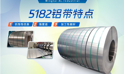 國標5182-O態(tài)鋁板_5182氧化拉伸不變形鋁板-5182-O態(tài)復(fù)合鋁帶明泰可以分切