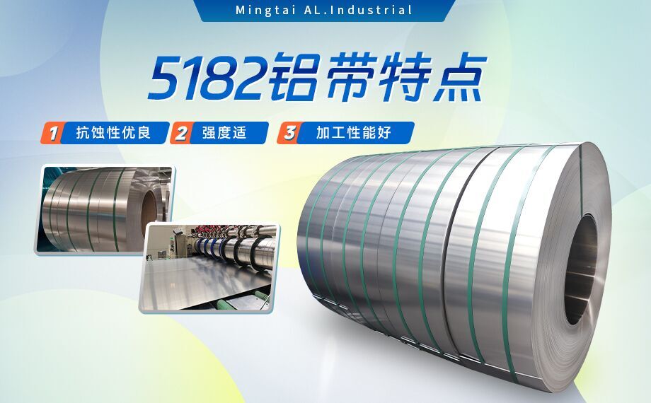 國標5182-O態(tài)鋁板_5182氧化拉伸不變形鋁板-5182-O態(tài)復(fù)合鋁帶明泰可以分切
