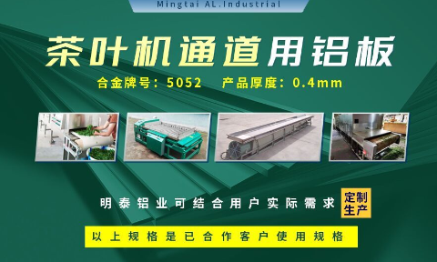 5052國標鋁板-茶葉機通道用5052鋁板_5052-h32鋁板_5052鋁薄板_多規(guī)格可選 耐磨耐用-光潔度好