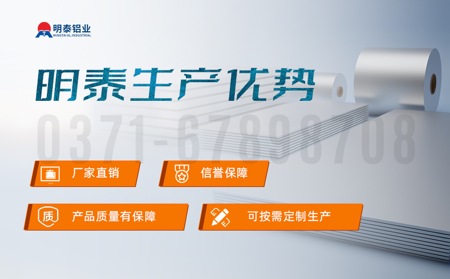 明泰鋁業產能-鋁板官網直銷? 明泰鋁業產能-鋁板官網直銷?