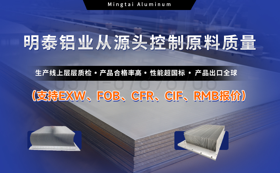 從材料到工藝：明泰鋁業1060鋁合金鏟齒料，打造散熱領域新標桿