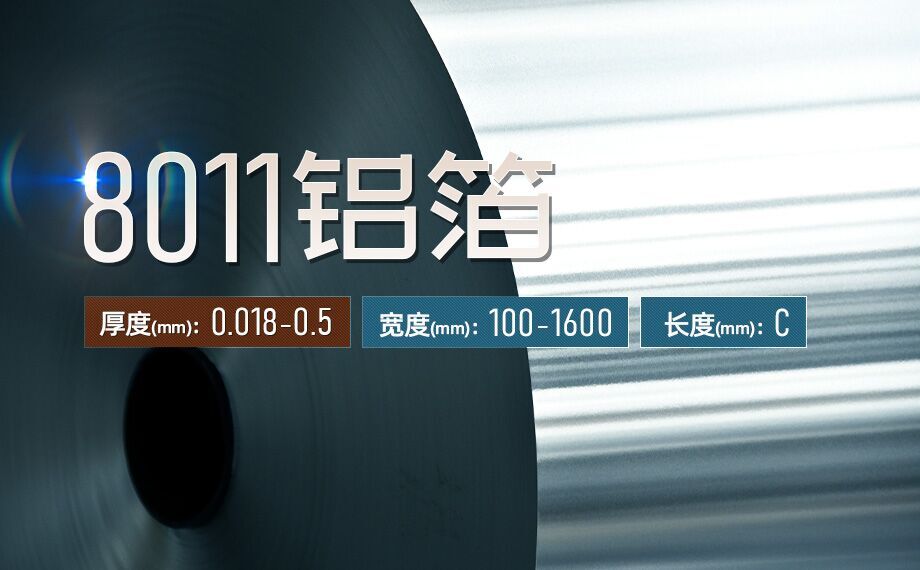 鋁箔材料供應(yīng)商