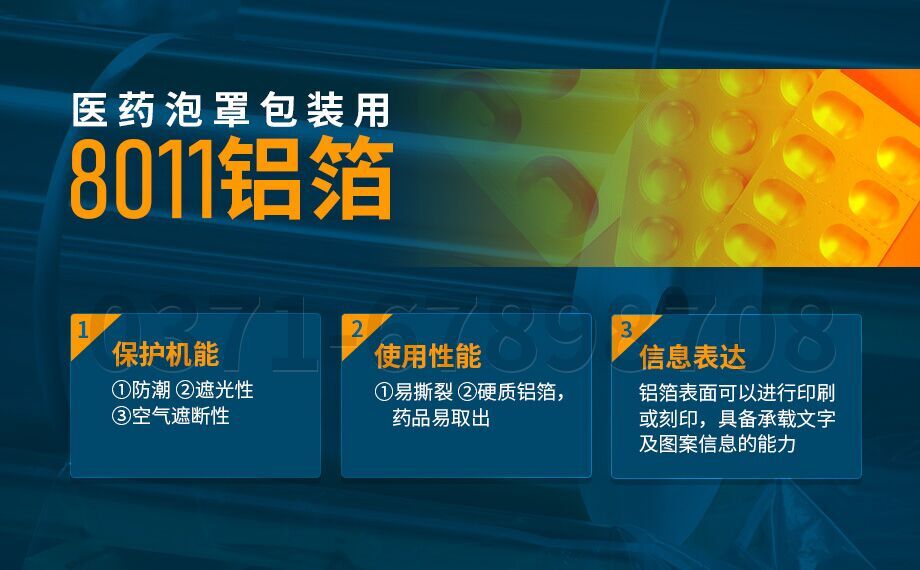 8011h18鋁箔-PTP藥箔用途-0.025mm鋁箔-明泰鋁業公司