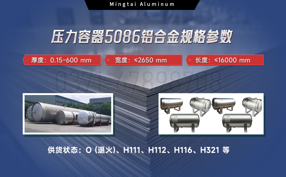 壓力容器5086鋁合金：耐蝕強(qiáng)韌，適配多介質(zhì)承壓場(chǎng)景