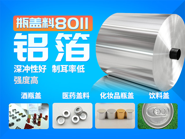 8011h14鋁箔-瓶蓋料鋁箔卷-0.22mm厚鋁箔生產廠家-河南明泰鋁業股份有限公司 8011h14鋁箔-瓶蓋料鋁箔卷-0.22mm厚鋁箔生產廠家-河南明泰鋁業股份有限公司