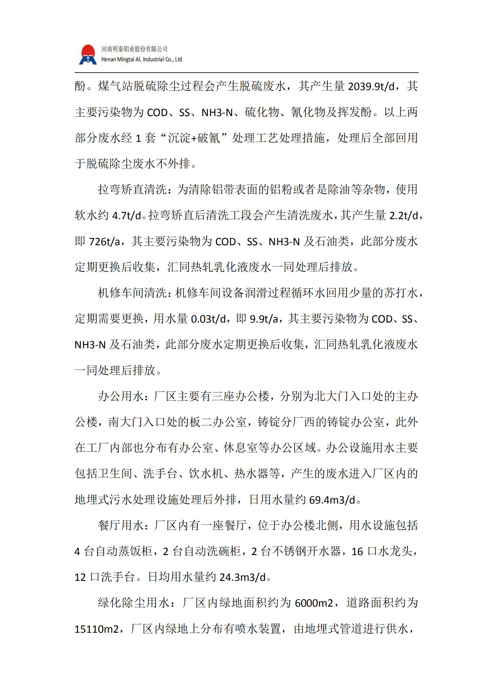 水資源管理計(jì)劃(2025 年）