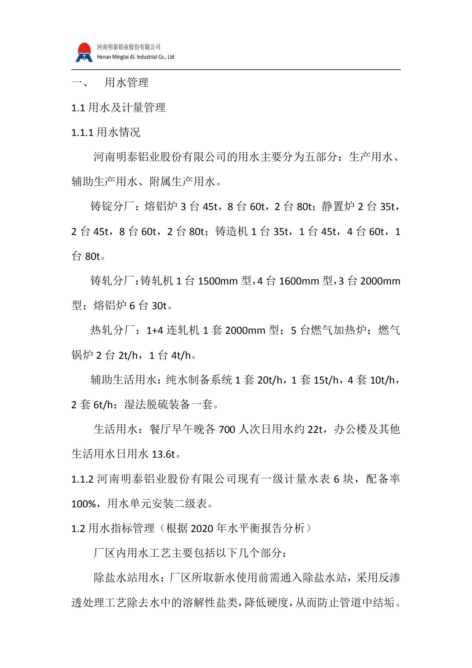 水資源管理計(jì)劃(2025 年）