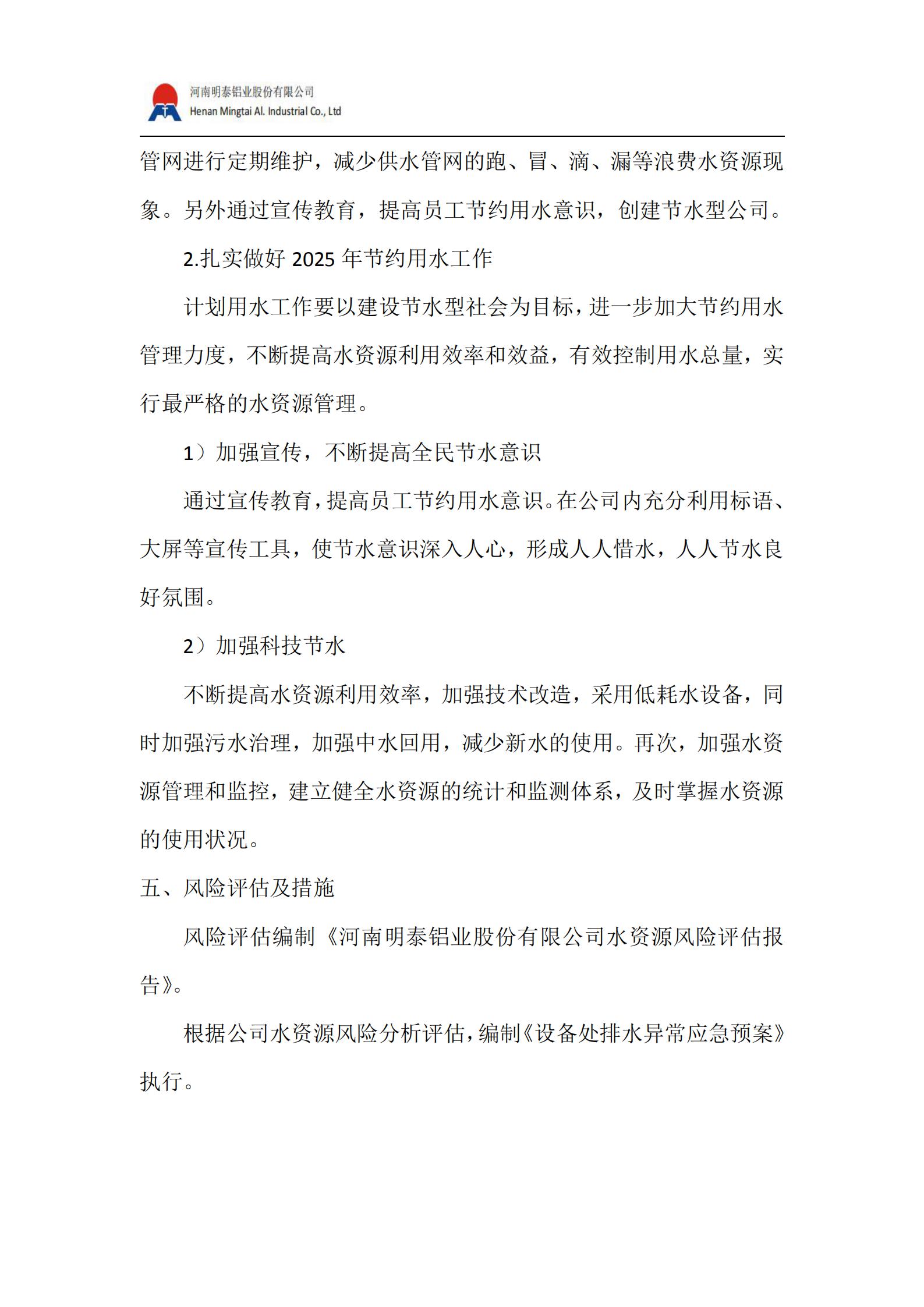 水資源管理計(jì)劃(2025 年）