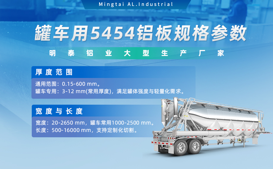 5454h32鋁板 罐車鋁板用途 2000mm寬幅鋁板 超寬鋁板工廠
