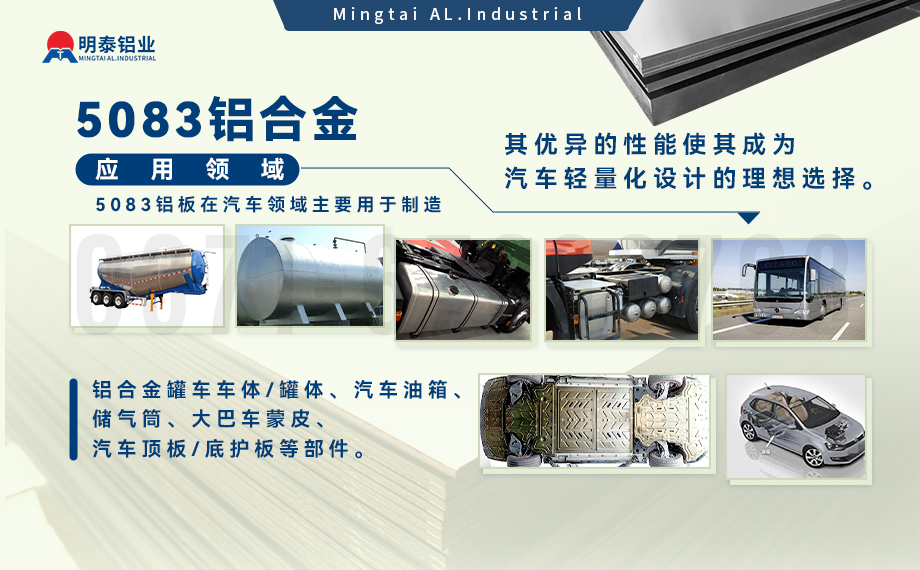 汽車護板底盤用5083-O鋁合金_發(fā)動機護板料-5083鋁板_耐腐蝕鋁合金板汽車輕量化用鋁