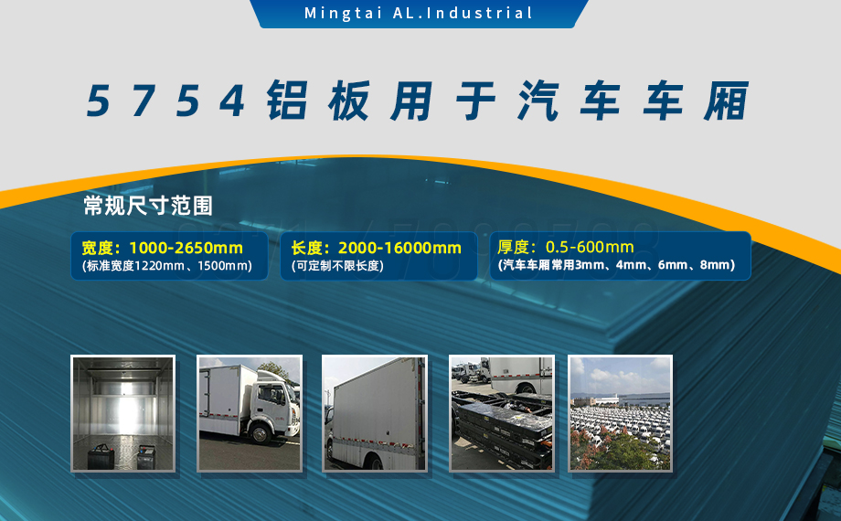 國標5754-H24制造汽車零件用鋁板_汽車車廂用5754合金鋁板_5754沖壓鋁板廠家-規格齊全|全國定制|發貨快速_在線詢價 國標5754-H24制造汽車零件用鋁板_汽車車廂用5754合金鋁板_5754沖壓鋁板廠家-規格齊全|全國定制|發貨快速_在線詢價