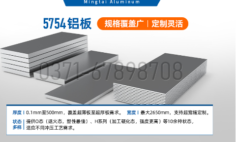 5754合金鋁板_沖壓拉伸用5754-o鋁板|5754-h111鋁-明泰鋁業生產高品質的5754汽車用鋁板帶 可試樣