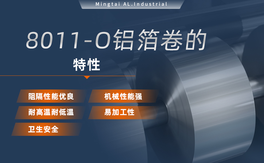 8011-O態鋁箔 奶蓋箔用途 0.03mm鋁箔