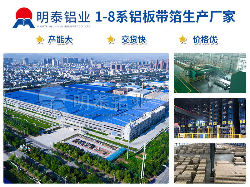 8011h22鋁箔-涂層鋁箔用途-0.13mm鋁箔工廠-明泰鋁業有限公司 8011h22鋁箔-涂層鋁箔用途-0.13mm鋁箔工廠-明泰鋁業有限公司