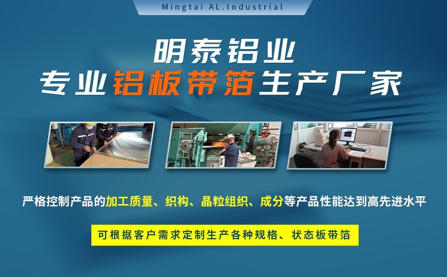 3004-O態(tài)鋁箔-容器箔用途 0.03-0.2mm厚-食品級(jí)包裝-明泰鋁業(yè)公司簡介 3004-O態(tài)鋁箔-容器箔用途 0.03-0.2mm厚-食品級(jí)包裝-明泰鋁業(yè)公司簡介