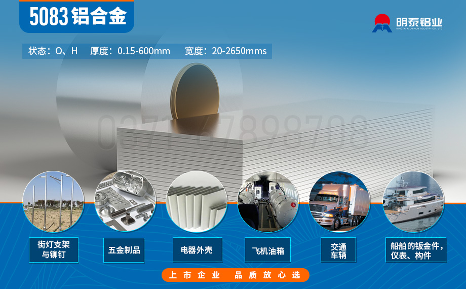 集裝箱用5083鋁板 集裝箱用5083鋁板