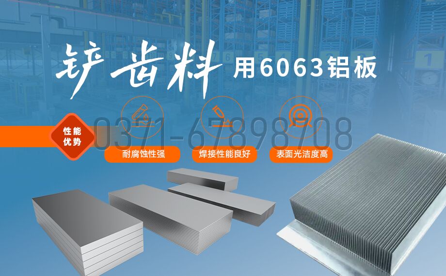 明泰6063鏟齒鋁板 高塑性?易加工?導熱優