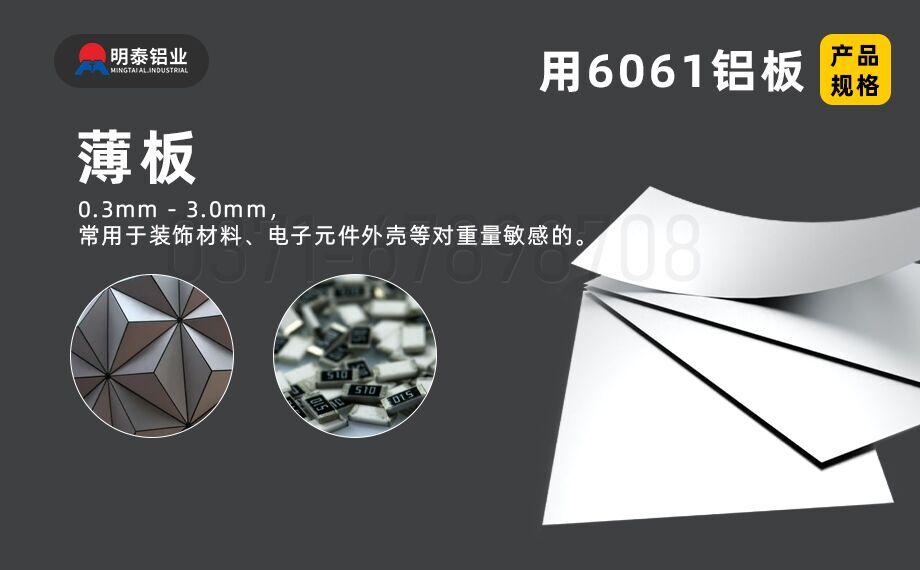 6061薄板生產廠家