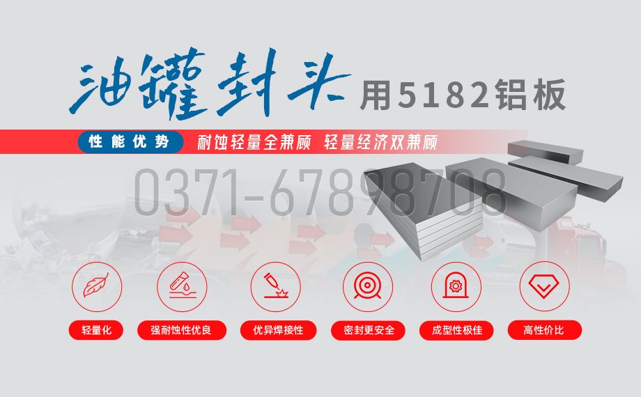 明泰鋁業5182鋁板 —— 油罐車封頭的理想之選 明泰鋁業5182鋁板 —— 油罐車封頭的理想之選