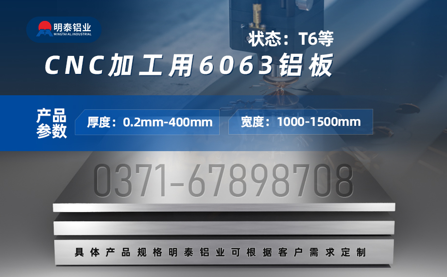 6063-O 態(tài)鋁板 6063-O 態(tài)鋁板