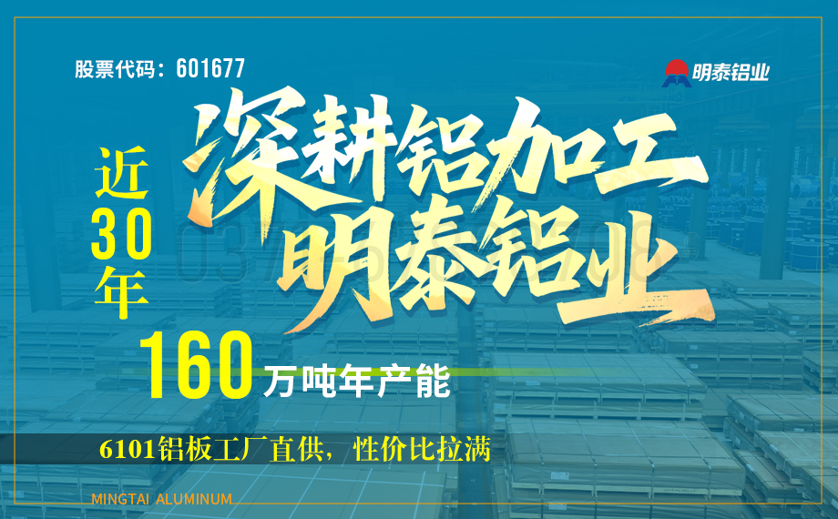 EN AW-6082鋁板廠家-河南明泰鋁業官網首頁 EN AW-6082鋁板廠家-河南明泰鋁業官網首頁
