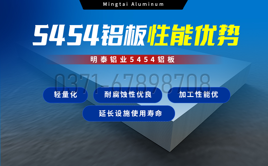 中厚板 5454 鋁板