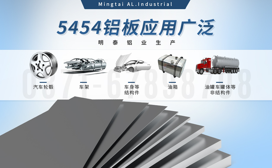 高強度 5454 鋁板