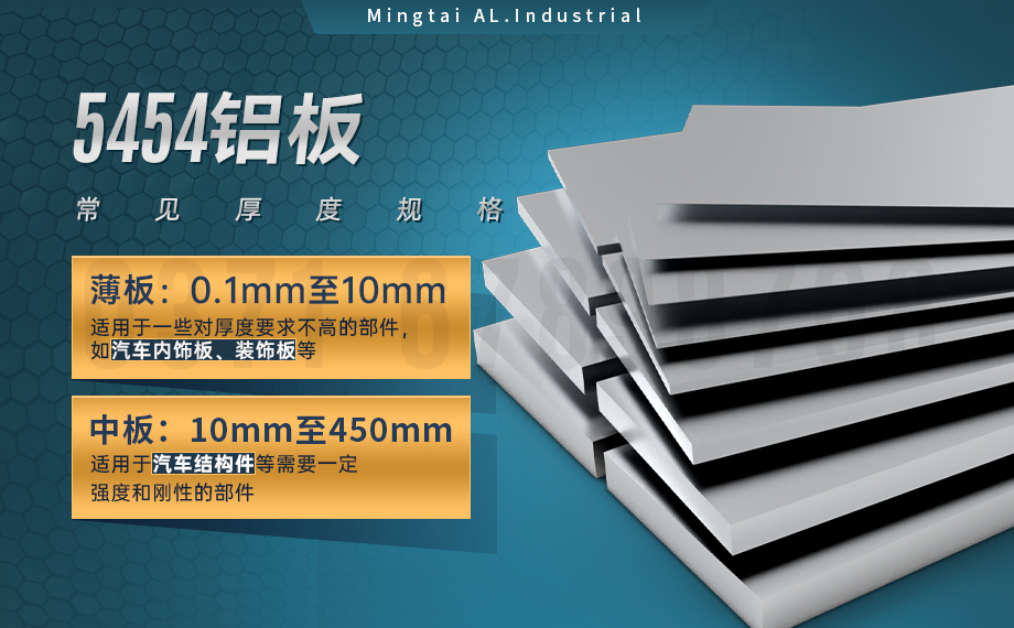 5454-H34 鋁板 5454-H34 鋁板