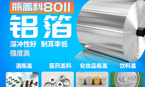 水泡眼醫(yī)藥包裝用8011鋁箔_醫(yī)藥泡罩包裝的蓋口材料(PTP鋁箔)用8011鋁箔_現(xiàn)貨庫(kù)存_價(jià)格優(yōu)惠