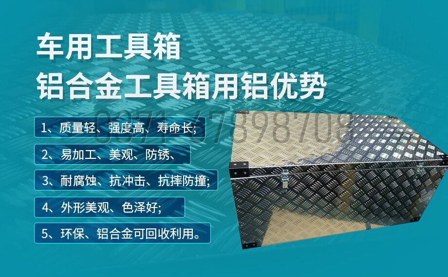 鋁合金工具箱_車用工具箱_貨車工具箱用5052|6061鋁板-型號齊全_廠家直銷