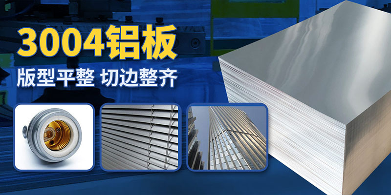豬圈消毒燈外殼燈罩用3004|3104鋁板帶:高效、環保與耐用的完美結合 豬圈消毒燈外殼燈罩用3004|3104鋁板帶:高效、環保與耐用的完美結合