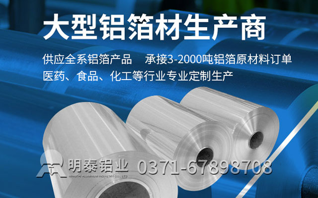 藥丸鋁箔包裝可采用什么合金？價格多少