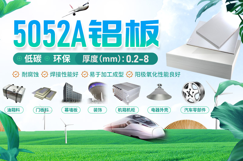 5052鋁板_5052A鋁板實(shí)現(xiàn)汽車(chē)“高能耗”向“低排放”的轉(zhuǎn)變