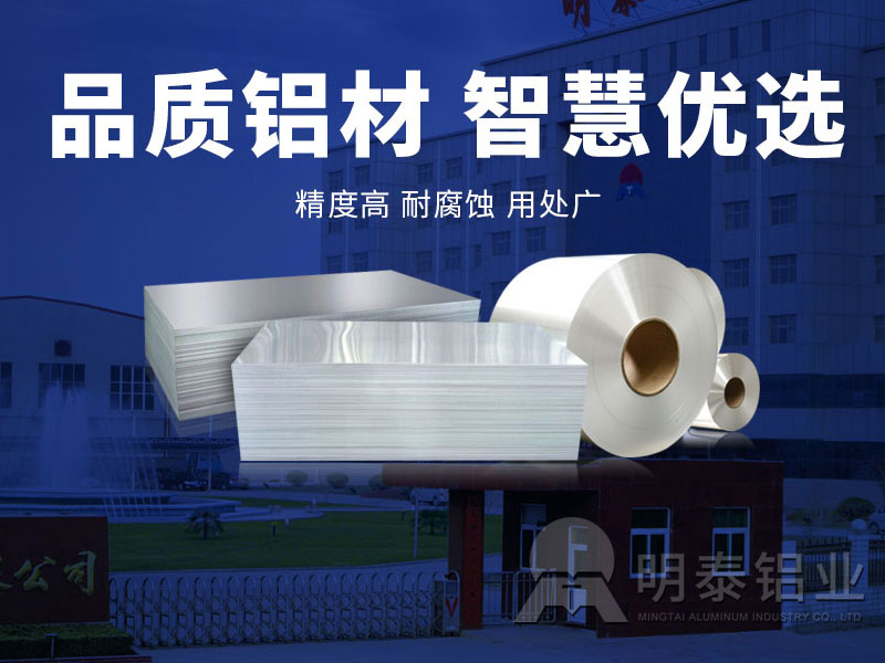 明泰儲液罐支架用5754/3003/3103鋁板”智“造三好品質 明泰儲液罐支架用5754/3003/3103鋁板”智“造三好品質