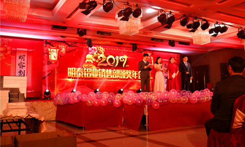 明泰鋁業(yè)2017年年會盛典：跨越巔峰  激情綻放