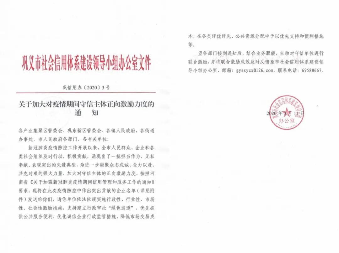 公司榮獲“新冠肺炎疫情防控突出貢獻企業”榮譽稱號