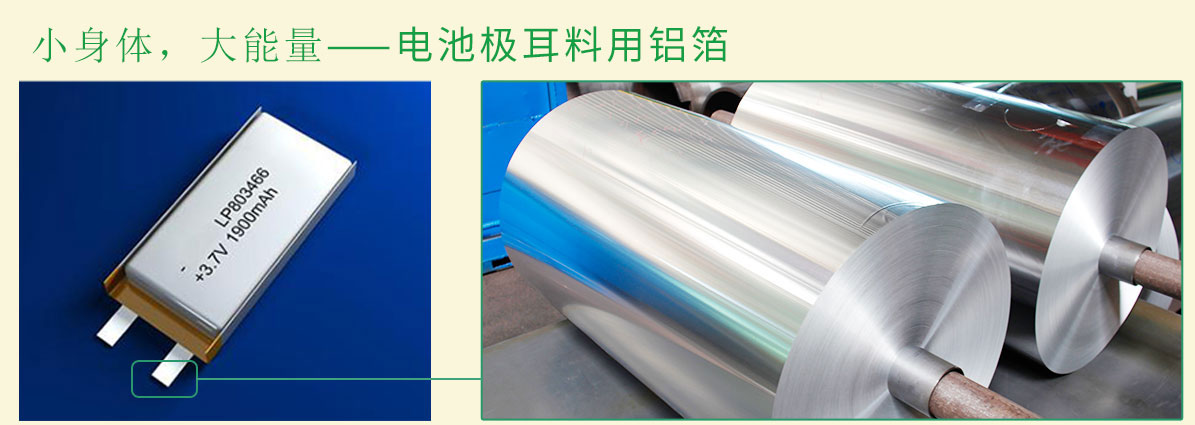 電池極餌料用鋁箔