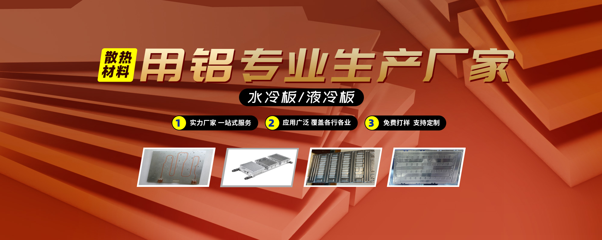 水冷板/液冷板散熱材料用鋁專業(yè)生產廠家